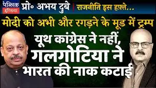 Prof Abhay Dubey on US SC Strikes Down Trump&rsquo;s Tariffs; Youth Congress Protest at AI Summit is Good