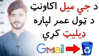 د جي ميل اکاونټ د ټول عمر لپاره ډيليټ کړي | Delete Gmail Account Forever