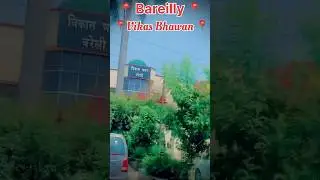 ￼￼ 📍Bareilly  Vikas Bhavan📍 #song #hindisong #bollywood #barl #views#shotrs #minivlog #travel #10k