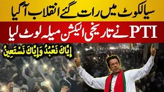 Historic Revolution Scene in Sialkot Streets | PTI vs PMLN | Sialkot Elections - Latest Updates