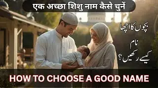 How to Choose a Good Islamic Name | Meaning & Personality Explained