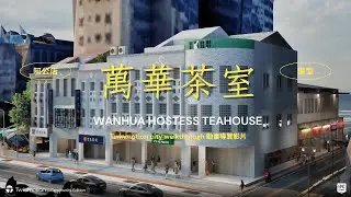 Wanhua hostess teahouse 萬華茶室文化老街 |  Walkthrough | Twinmotion 2024
