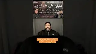 Shayan Ali Mothers Arrest News Fake/Real #shorts