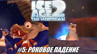 [Rus] Летсплей Ice Age 2. #5 - Роковое падение