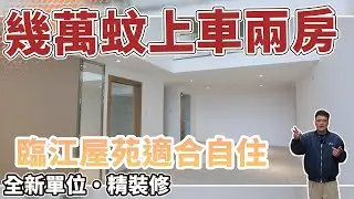 恆大西江名郡2棟都出套新貨｜同樣都係Loft兩房戶型｜價錢同8棟差一萬了對比參考｜
