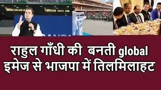 Rahul Gandhi Getting Global Image  Rahul Proof Himself As A Global Leader