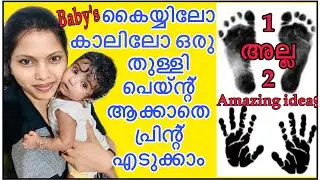 Oh ഇതൊക്കെ അല്ലേ variety 😱 baby&rsquo;s hands and foot printing tricks #trending #viral #art #sooryamanu