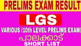 10th Level Preliminary LGS Short list Result|kerala psc list|LGS Palakkad | Spark Learn