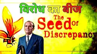 The Seed Of Discrepancy // William Branham Audio Sermon // End Time Message