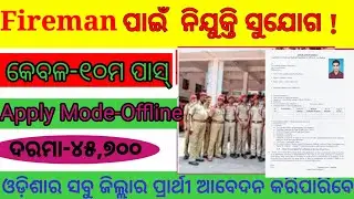 Fireman Recruitment 2021 ! Odisha Latest Job Update ! 🔥 #fireman recruitment 2021,#10th pass job ..