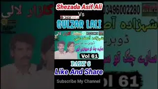 Saray Jag Ton Sohnra Part 6 Shehzada Asif Ali Vs Gulzar Laali Vol 61 #ForYou #latestsaraikisong2024