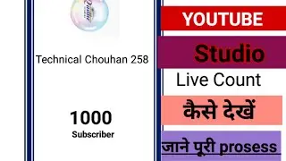 Live Subscribe Count kaise dekhe | subscribe live कैसे देखें ,live subscribe 