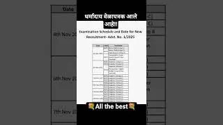 Dharmaday examination schedule out✨✨All the best 💐💐🔰धर्मादाय वेळापत्रक आले आहे!!