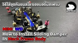MINI4WD How to Install Sliding Damper In Mach Frame Body