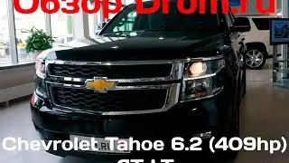 Chevrolet Tahoe 2016 6.2 (409 л.с.) 4WD AT LT - видеообзор
