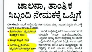 KSRTC recruitment 2024|Karnataka Government jobs 2024|6800 posts|Kannada