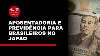PCD, LOAS e Previd&ecirc;ncia entre Brasil e Jap&atilde;o: Tudo o que voc&ecirc; precisa saber