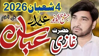 Jashan E Wiladat Qamar E Bani Hashim / Allama Ali Nasir Talhara / Alamdar E Karbla / 4 Shahban 2026 