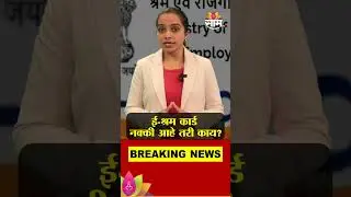 E-Shram Card:कामगारांना दर महिन्याला मिळणार 3000 रुपये; ई-श्रम कार्ड नक्की आहे तरी काय? बनवायचं कसं?