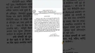 Ptet fees refund notic 2022 | Ptet counselling 2021 fees refund process | Ptet fees refund date 2022