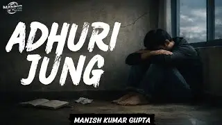 Adhuri Jung ll Truth Of Life ll Feel The Pain ll Manish Kumar Gupta ll Mann2 Music ll