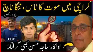 Mustafa Aamir Case Karachi | The Cringe-inducing Story of Fake Royal Wealthy Families | Karachi
