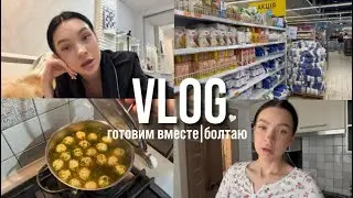 VLOG| домашний влог: готовим вместе🍜, болтаю, повелась на скидки в SINSAY😂, обсуждаем 14 февраля 