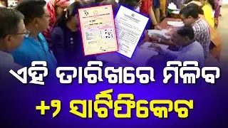 +2 Certificate Distribution Date | +2 Original Certificate Miliba Tarikha | CHSE New Update