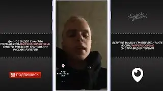 LIL MORTY, Pharaoh о треке Nitro, White Punk, Афиша (22.5.2018)