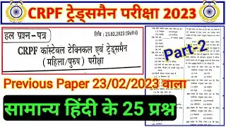 crpf tradesman previous year question paper | crpf tradesman gk/gs paper | crpf Hindi class