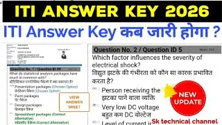 ITI Answer Key कब जारी होगा|ITI Back Exam Answer Key 2026|ITI Response sheet kaise Download kare#iti