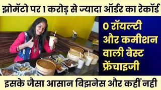 Rowdy Momos Food Franchise | Food Business Ideas | New Business Ideas