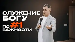Служение Богу - номер один по важности | Богаславский Богдан | Legacy of Faith | Наследие Веры