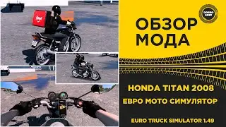 ✅ ОБЗОР МОДА Honda Titan 2008 ETS2 1.49
