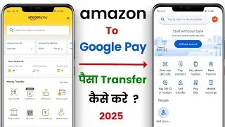 Amazon pay se google pay me paise kaise transfer kare ! Transfer money from amazon pay to google pay
