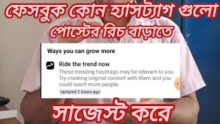 What hashtags does Facebook suggest?