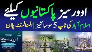 Islamabad Top 5 Approved Housing Societies | Best Investment for Overseas Pakistanis 2026