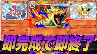 爆速でメガリザードンYexを完成させたら圧倒的すぎた｜無課金デッキ紹介  #ポケポケ #ポケモン  #ポケカ