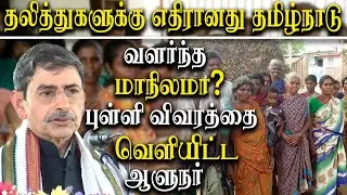 Tamil Nadu Governor RN Ravi Latest Speech on Dalits in Tamil Nadu