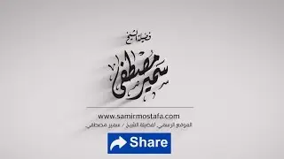الخــطـــب المنبـــرية |( عجيبـــة الإسرائيلـــي )| لفضيلة الشيخ سمير مصطفى
