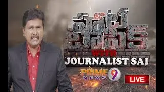 Journalist Sai Update | Today's Hot Topic with Journalist Sai | Prime9 News