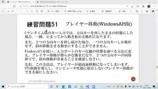 C言語応用80《練習問題51》プレイヤー移動(WindowsAPI版)