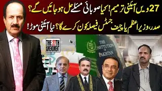 27th Constitutional Amendment | Will Provincial Issues Finally Be Solved? | Pakistan Today | TvToday