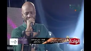 كنوز محبة | جمال فرفور يلا نغني 2022