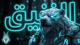 Voli الزنيق EXE ⚡🐻 | Week 11 &ndash; Season 13 دمار الرانكد