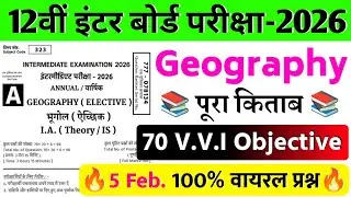Geography Class 12th V.V.I Viral Question 2026 | Class 12th Geography Most Important Question 2026 |