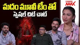Madham Movie Team Exclusive Interview | Inaya Sulthana, Vamsee Krishna Malla | Mahaa Max