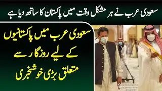 Good news for Pakistani Saudi government Announce jobs for Pakistani