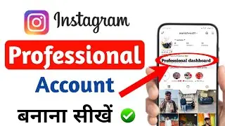 Instagram Professional Account Kaise Banaye | How To Make Instagram Professional Account 