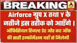 airforce airman result 2021 |  airforce y group result | airforce x group result 2021 | airforcenews
